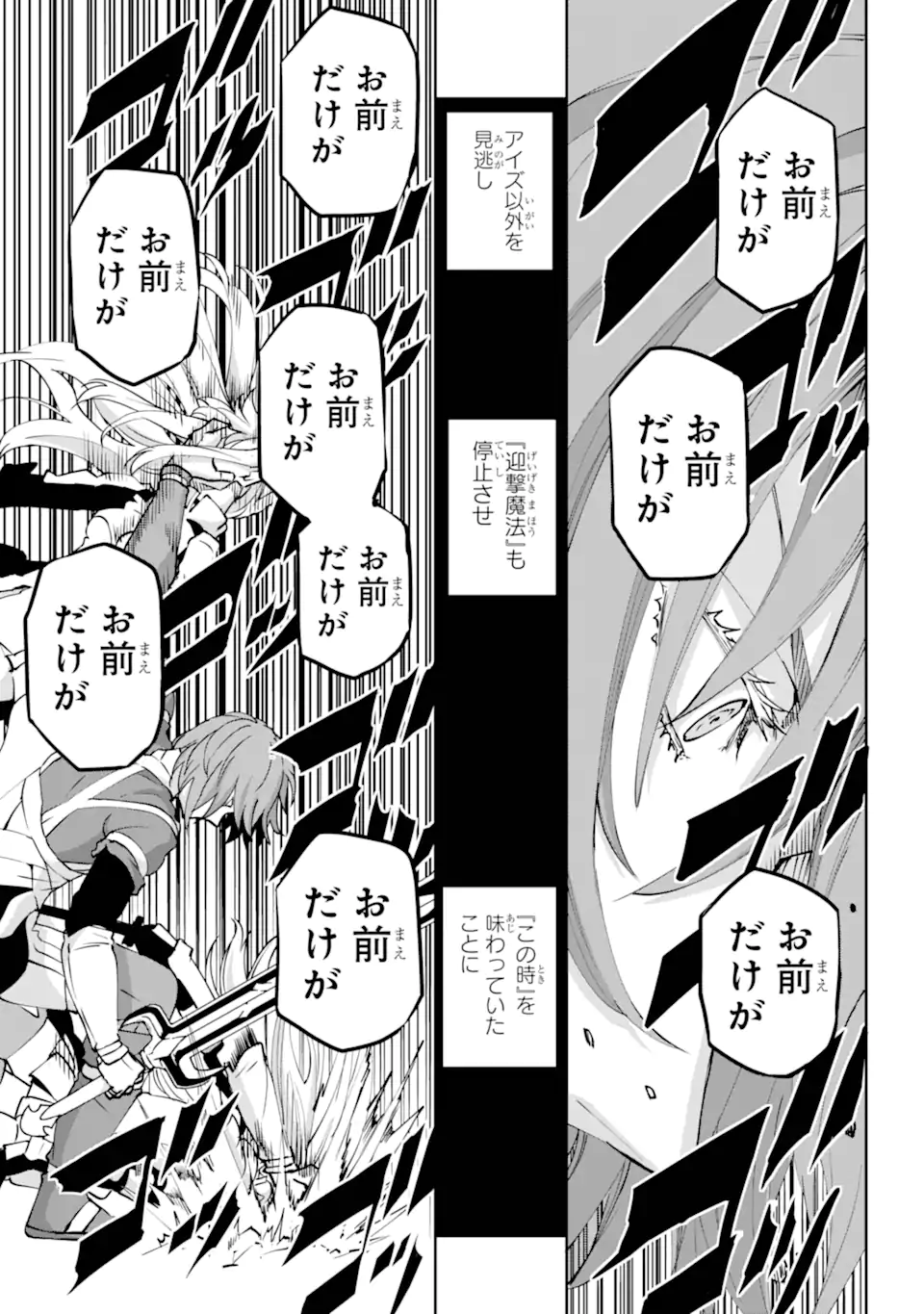 ダンジョンに出会いを求めるのは間違っているだろうか 外伝 ソード・オラトリア 第119.3話 - Page 2