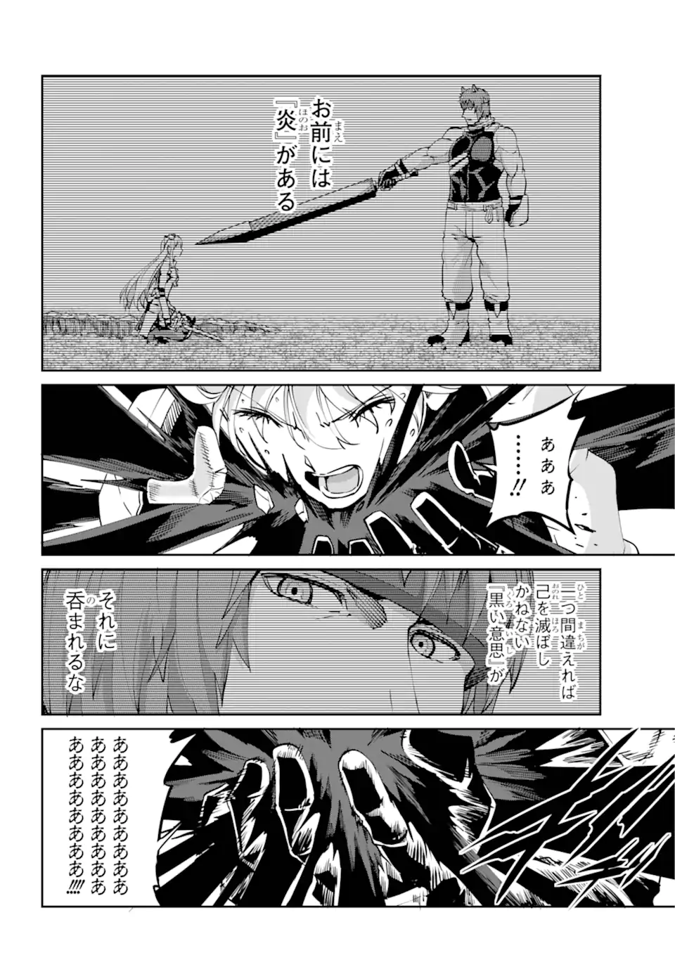 ダンジョンに出会いを求めるのは間違っているだろうか 外伝 ソード・オラトリア 第120.2話 - Page 11