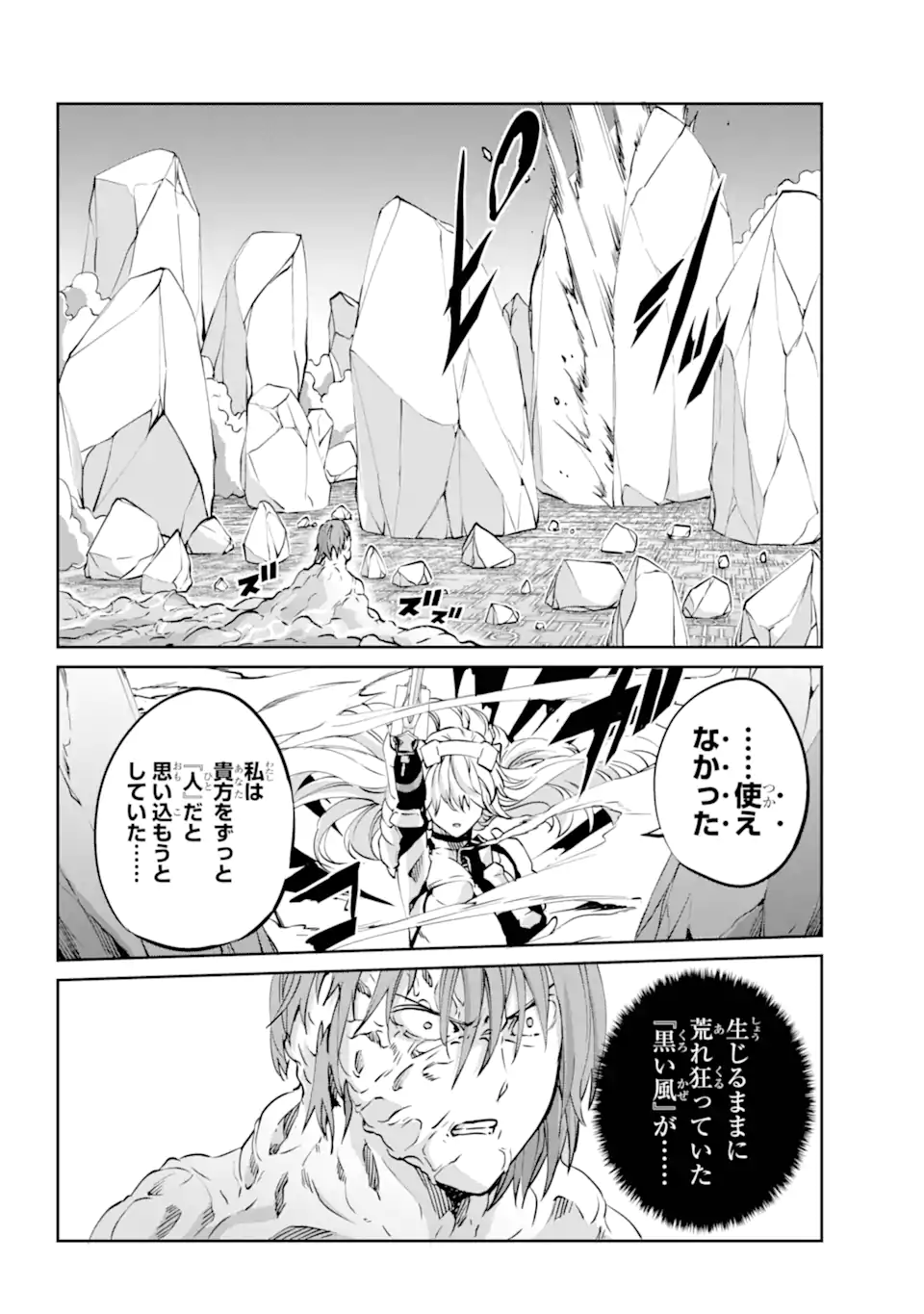 ダンジョンに出会いを求めるのは間違っているだろうか 外伝 ソード・オラトリア 第120.2話 - Page 13