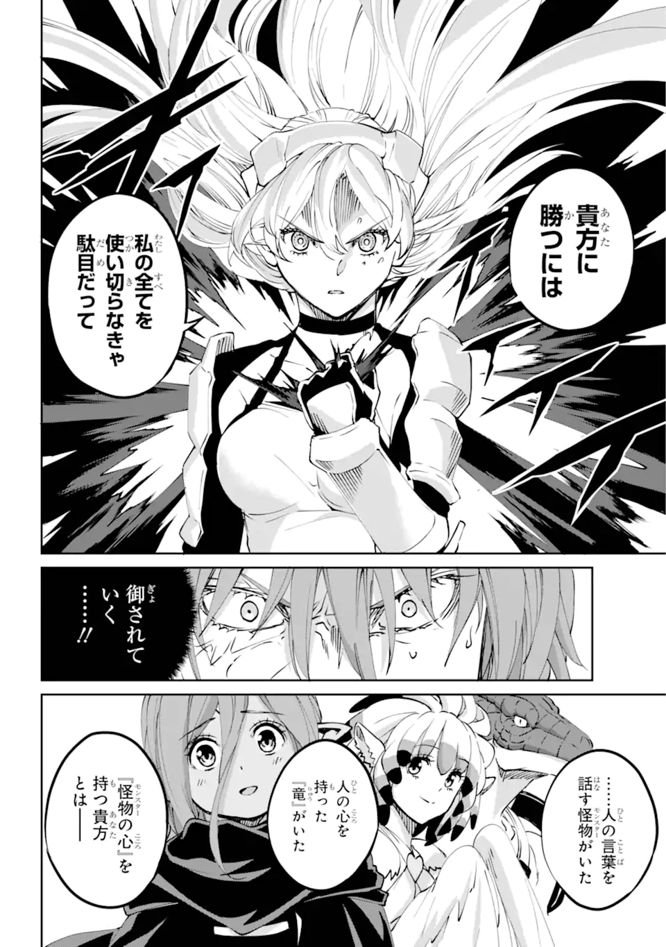 ダンジョンに出会いを求めるのは間違っているだろうか 外伝 ソード・オラトリア 第120.2話 - Page 15