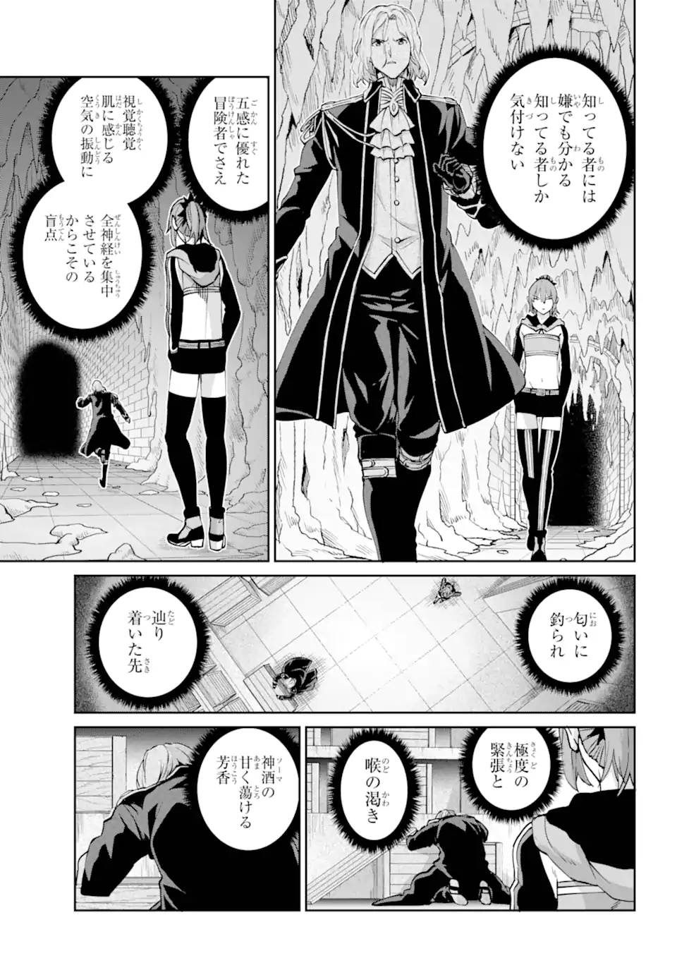 ダンジョンに出会いを求めるのは間違っているだろうか 外伝 ソード・オラトリア 第121.1話 - Page 15