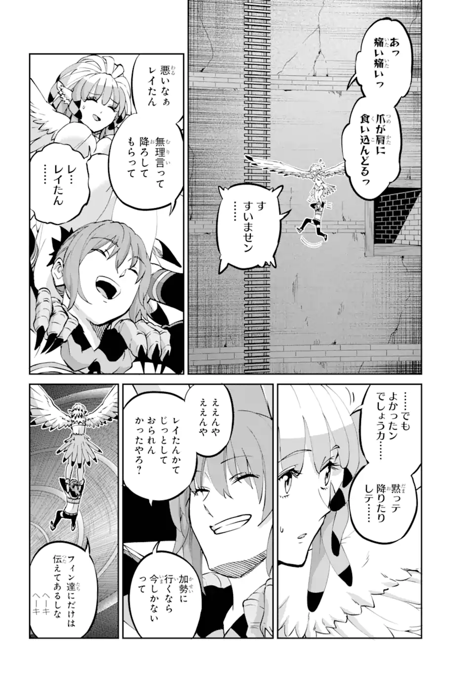 ダンジョンに出会いを求めるのは間違っているだろうか 外伝 ソード・オラトリア 第121.1話 - Page 8