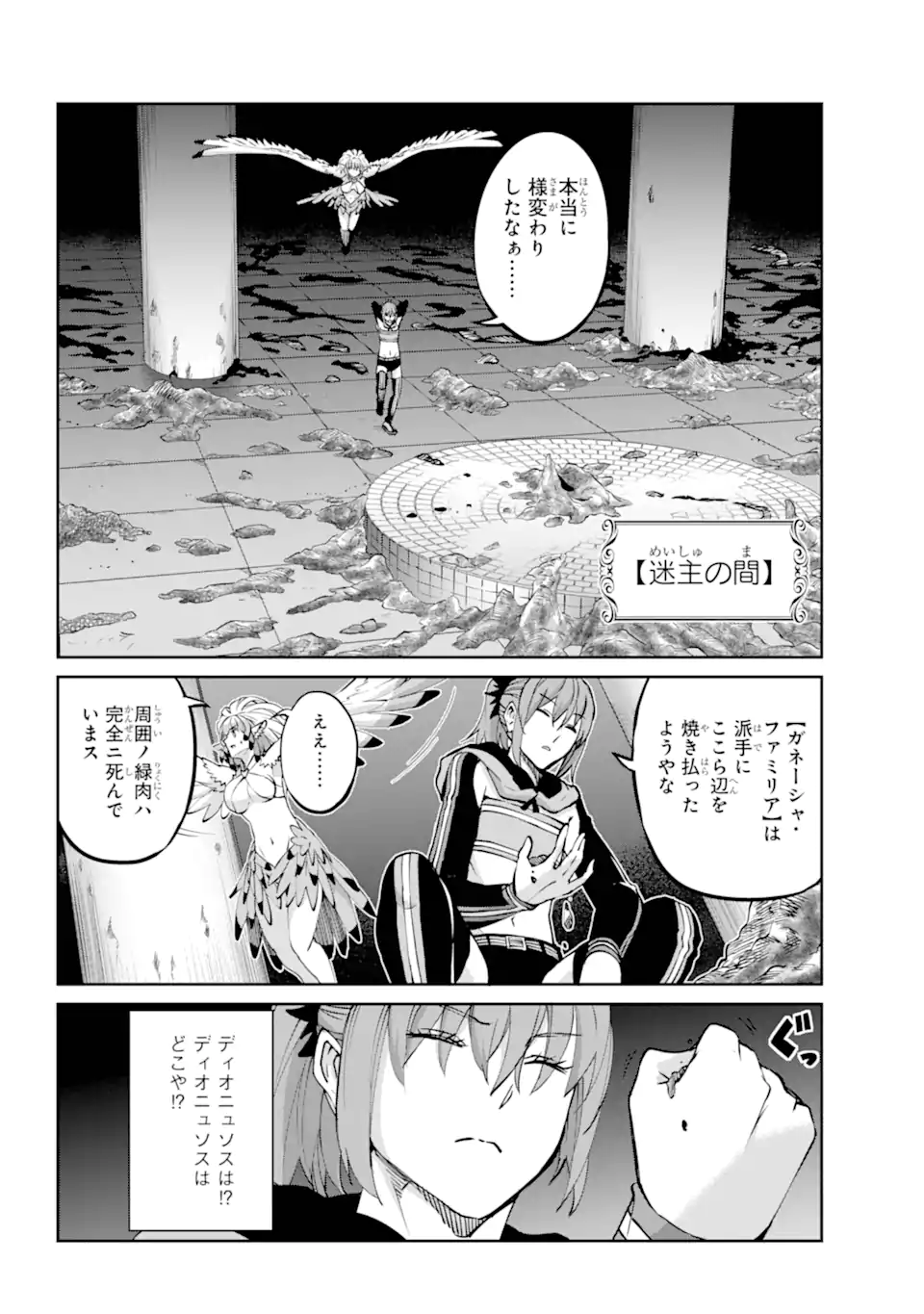 ダンジョンに出会いを求めるのは間違っているだろうか 外伝 ソード・オラトリア 第121.1話 - Page 10