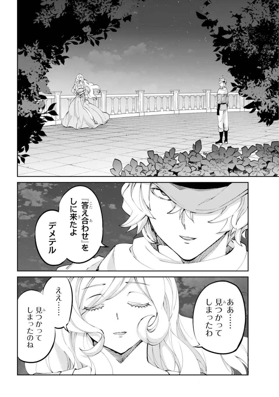 ダンジョンに出会いを求めるのは間違っているだろうか 外伝 ソード・オラトリア 第121.2話 - Page 3