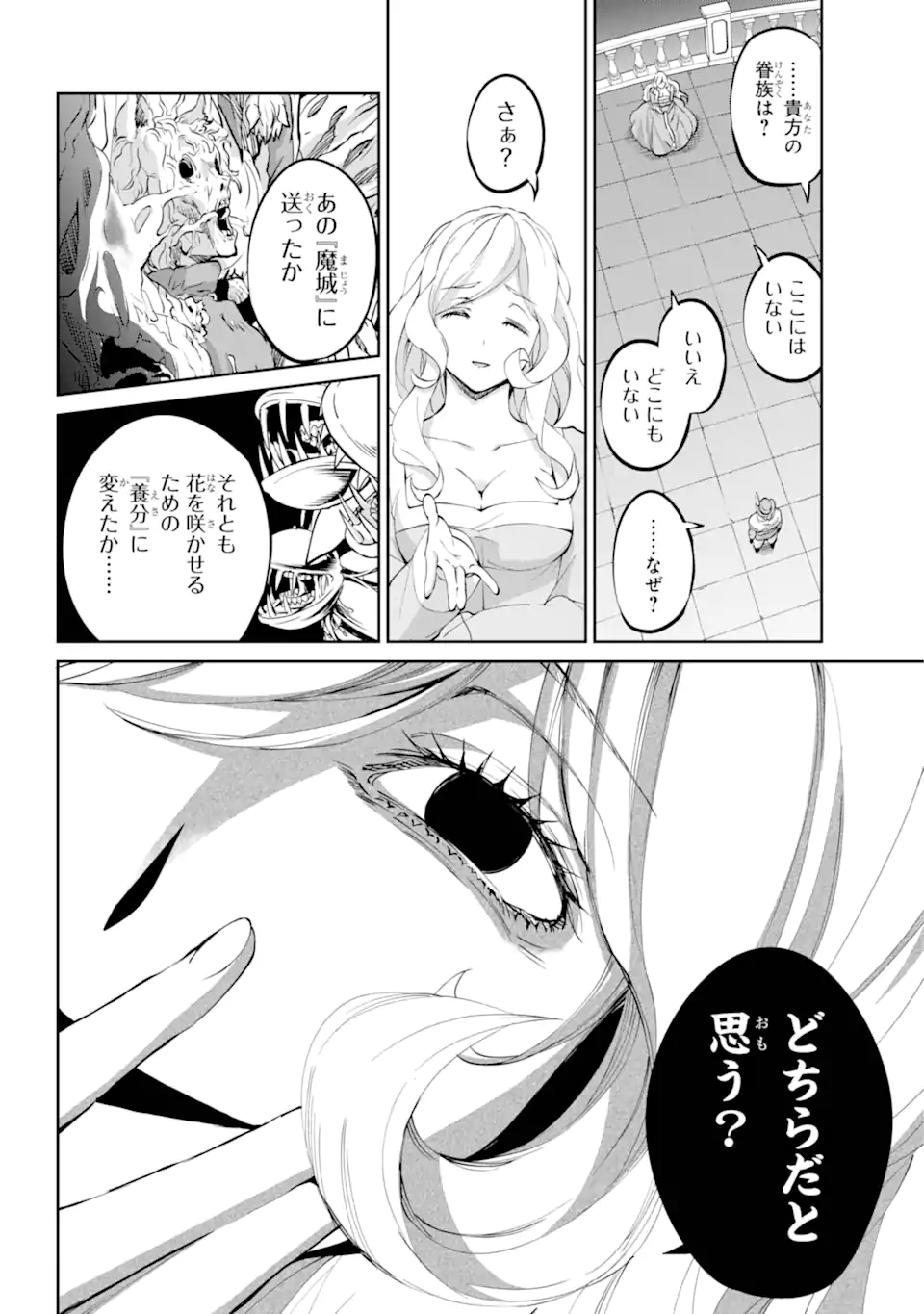 ダンジョンに出会いを求めるのは間違っているだろうか 外伝 ソード・オラトリア 第121.2話 - Page 5