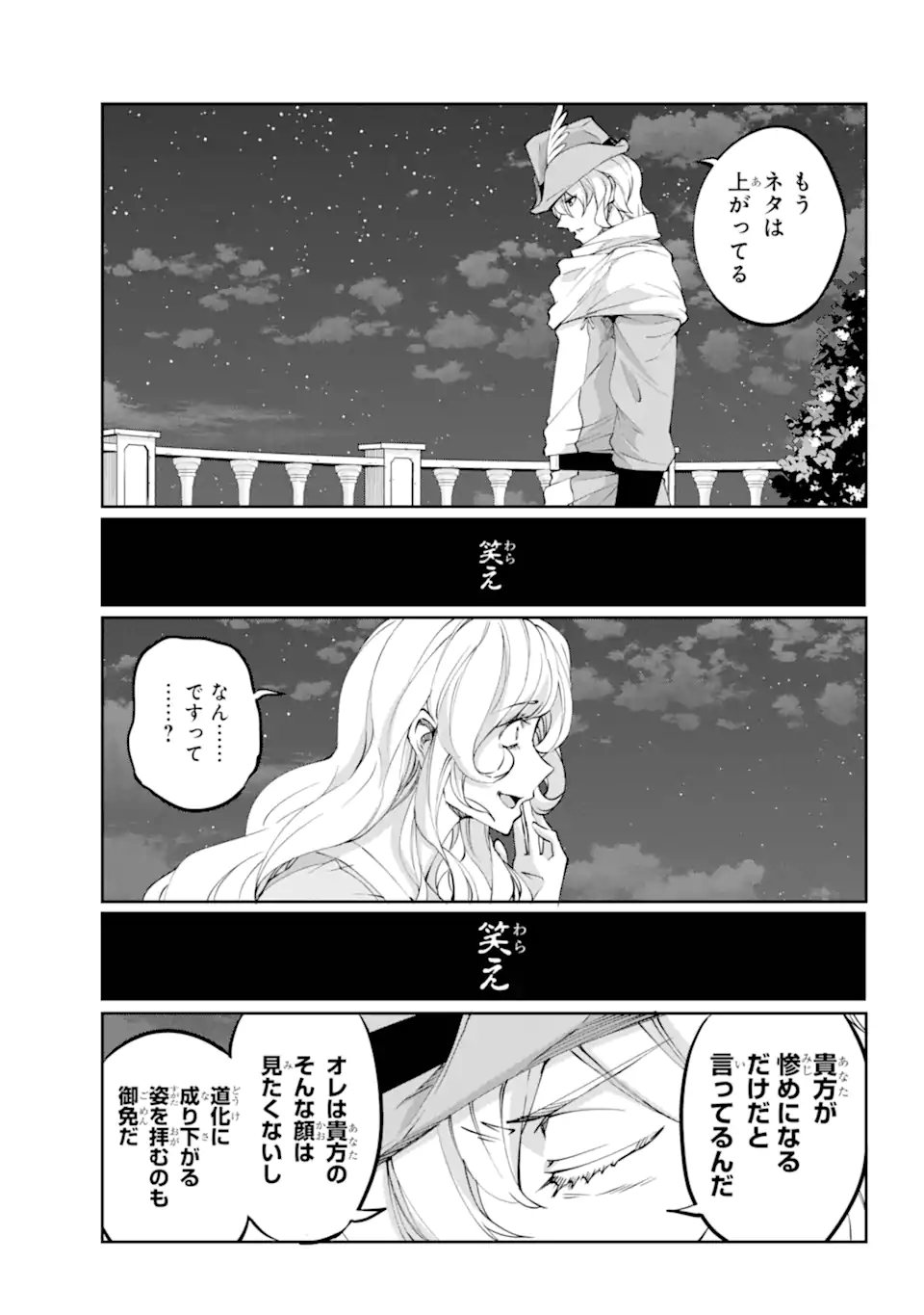 ダンジョンに出会いを求めるのは間違っているだろうか 外伝 ソード・オラトリア 第121.2話 - Page 10