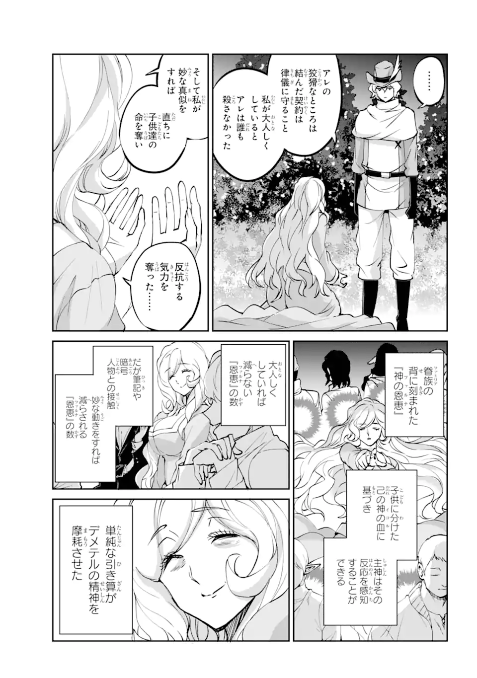 ダンジョンに出会いを求めるのは間違っているだろうか 外伝 ソード・オラトリア 第121.3話 - Page 14