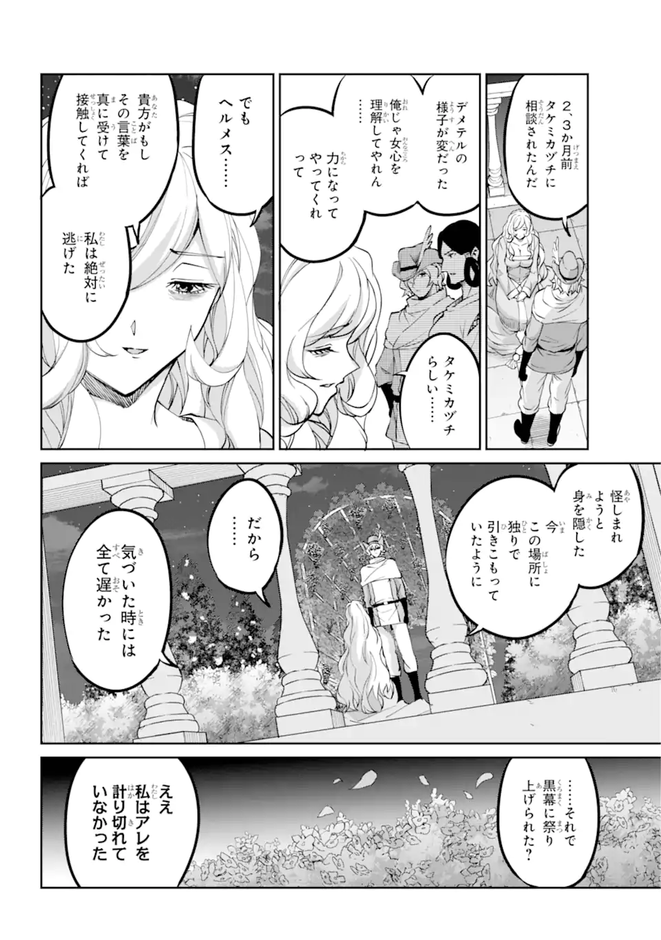 ダンジョンに出会いを求めるのは間違っているだろうか 外伝 ソード・オラトリア 第121.3話 - Page 15