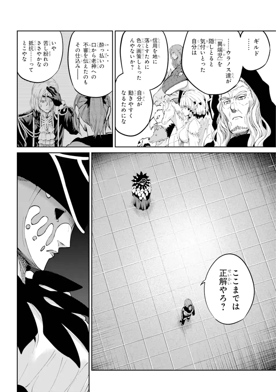 ダンジョンに出会いを求めるのは間違っているだろうか 外伝 ソード・オラトリア 第122.1話 - Page 12