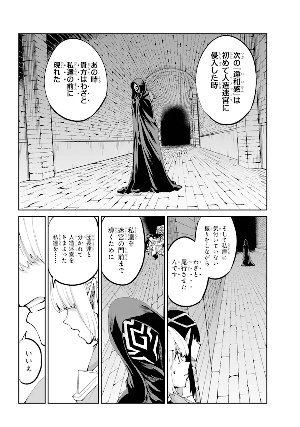 ダンジョンに出会いを求めるのは間違っているだろうか 外伝 ソード・オラトリア 第122.1話 - Page 16