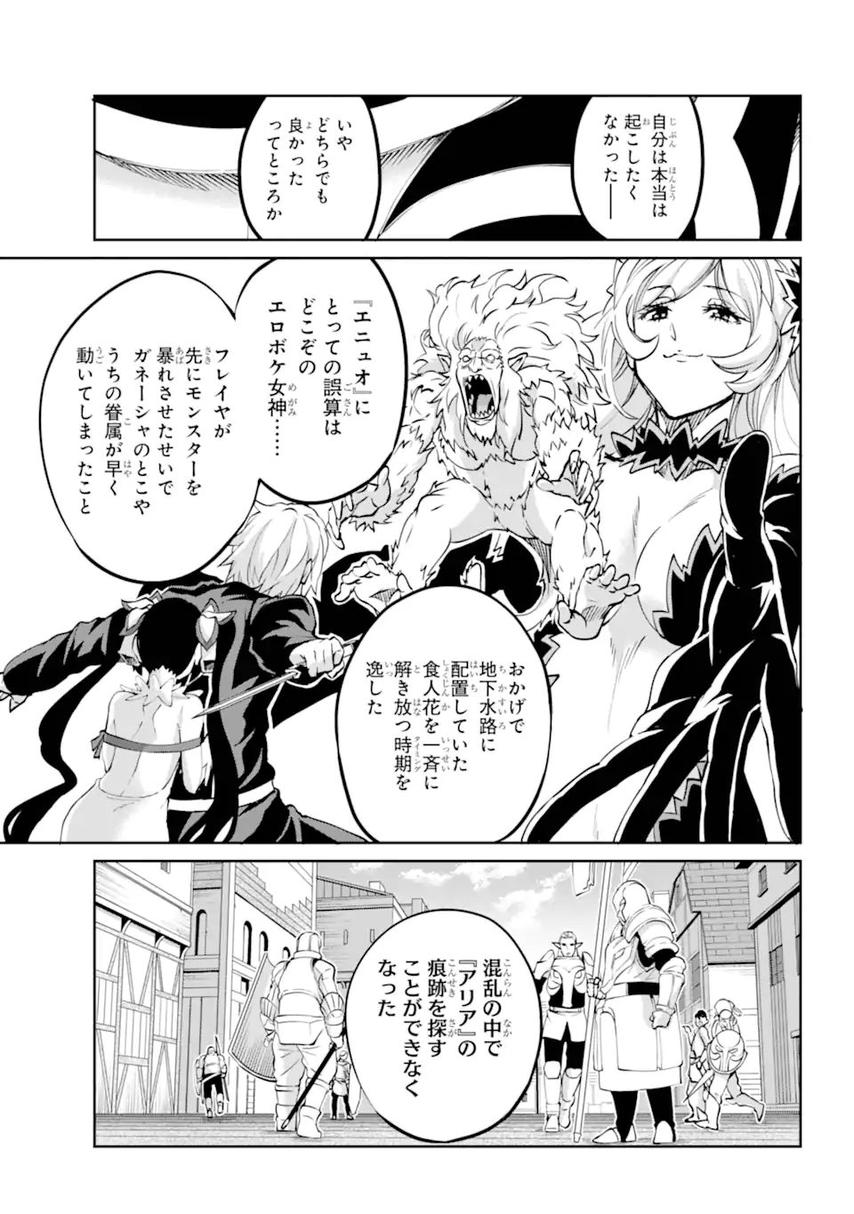 ダンジョンに出会いを求めるのは間違っているだろうか 外伝 ソード・オラトリア 第122.1話 - Page 9