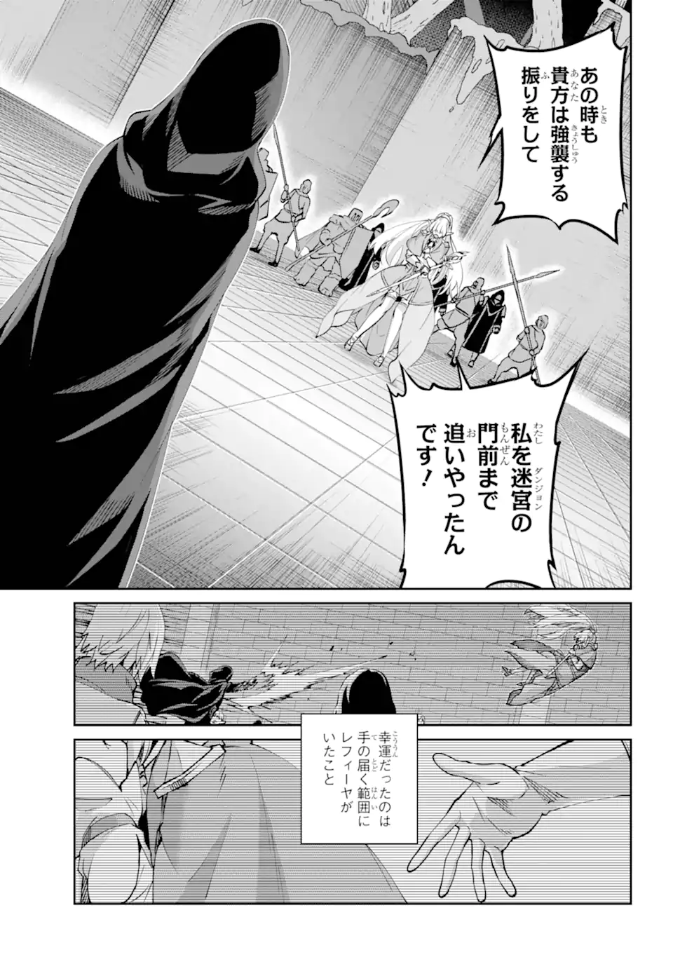 ダンジョンに出会いを求めるのは間違っているだろうか 外伝 ソード・オラトリア 第122.2話 - Page 2