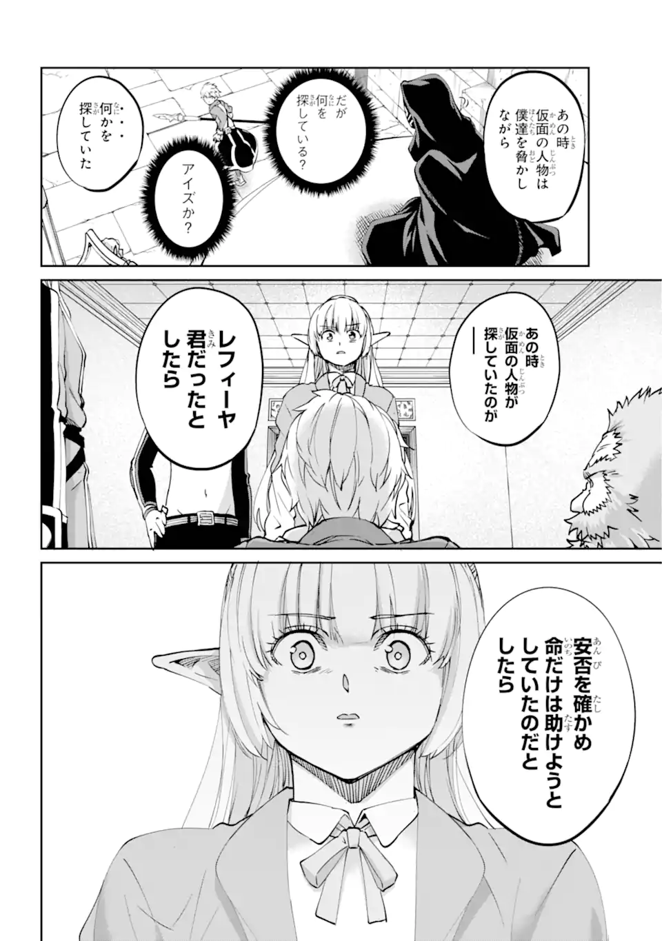 ダンジョンに出会いを求めるのは間違っているだろうか 外伝 ソード・オラトリア 第122.2話 - Page 11