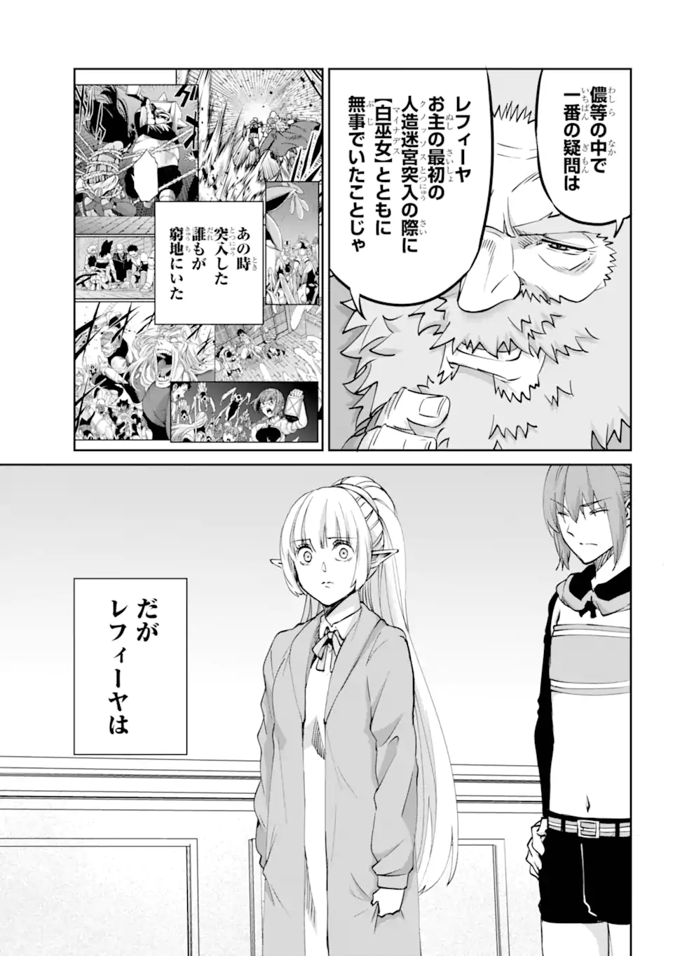 ダンジョンに出会いを求めるのは間違っているだろうか 外伝 ソード・オラトリア 第122.2話 - Page 12