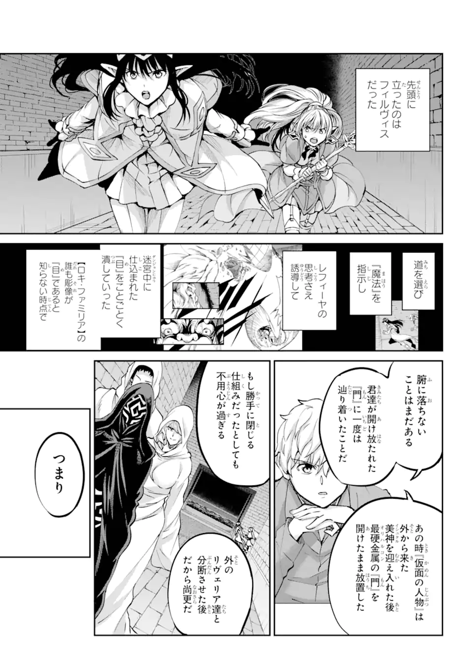 ダンジョンに出会いを求めるのは間違っているだろうか 外伝 ソード・オラトリア 第122.2話 - Page 14