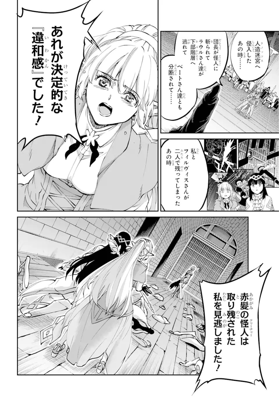 ダンジョンに出会いを求めるのは間違っているだろうか 外伝 ソード・オラトリア 第122.2話 - Page 17