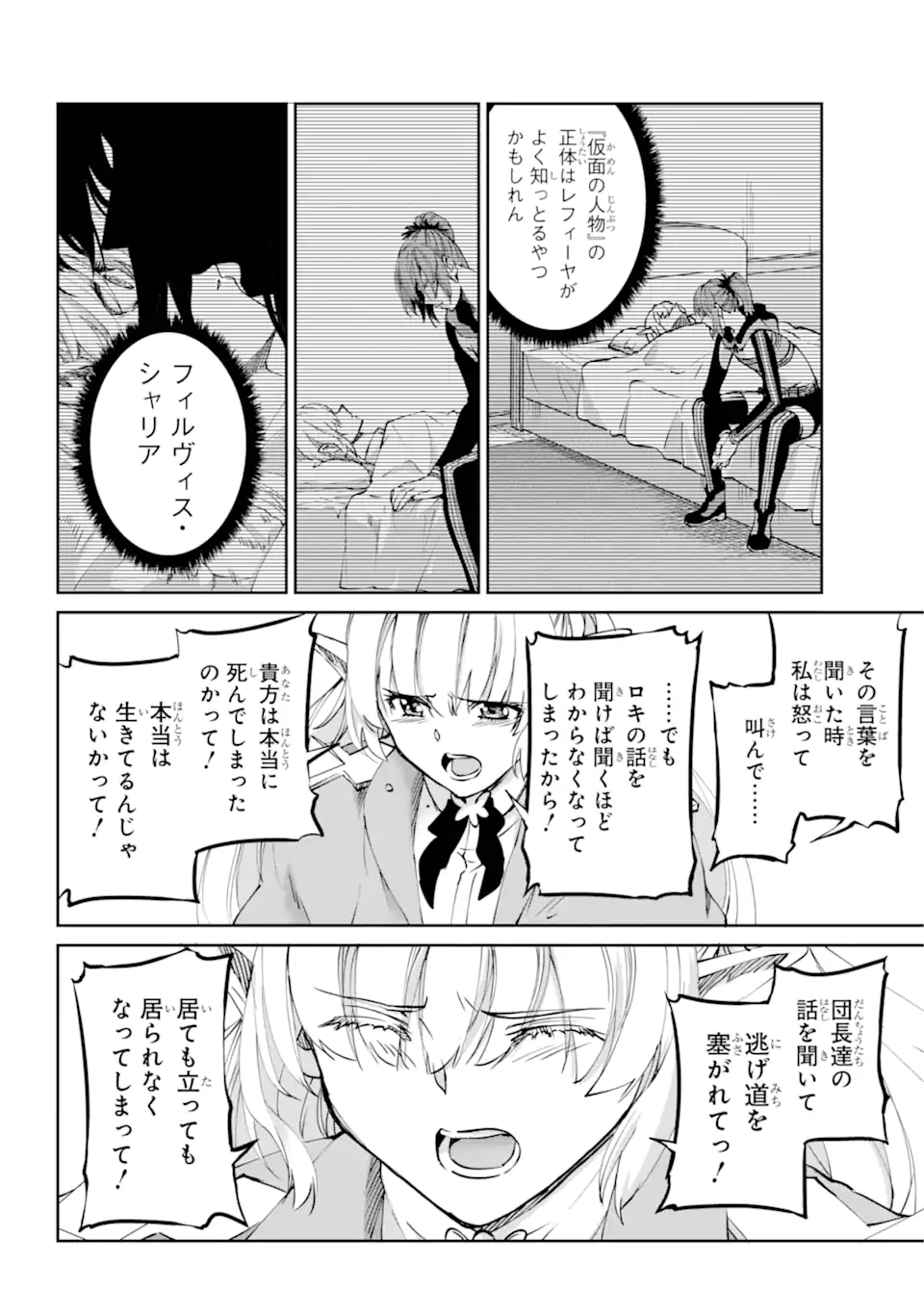 ダンジョンに出会いを求めるのは間違っているだろうか 外伝 ソード・オラトリア 第122.2話 - Page 9