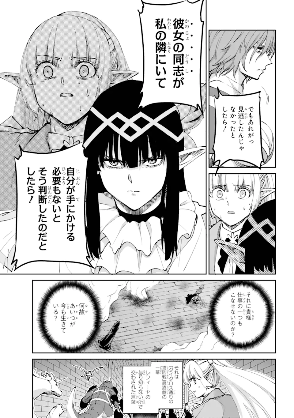 ダンジョンに出会いを求めるのは間違っているだろうか 外伝 ソード・オラトリア 第122.3話 - Page 1