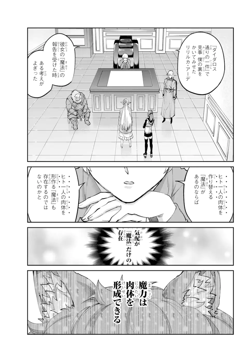 ダンジョンに出会いを求めるのは間違っているだろうか 外伝 ソード・オラトリア 第122.3話 - Page 5