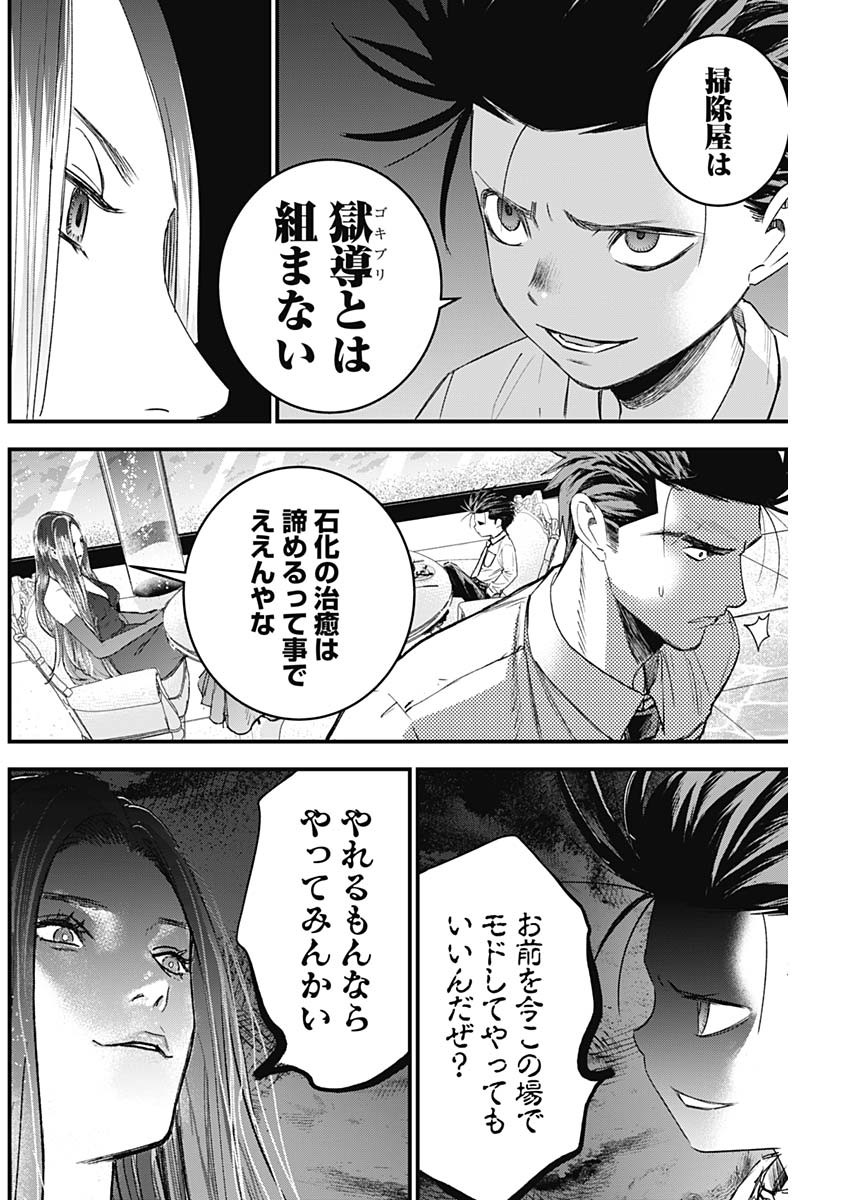 カタギモドシ 第16話 - Page 4