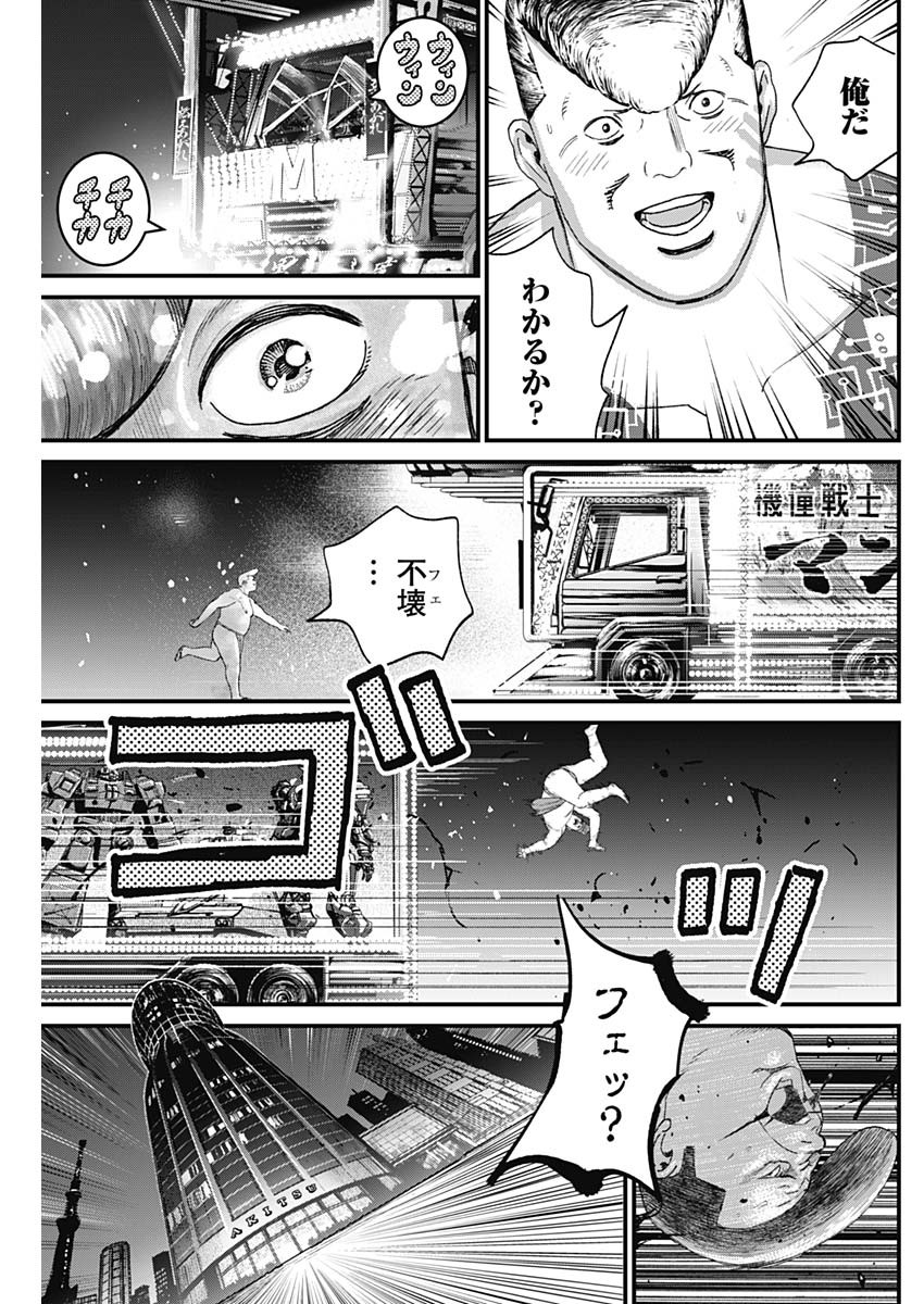 カタギモドシ 第23話 - Page 11