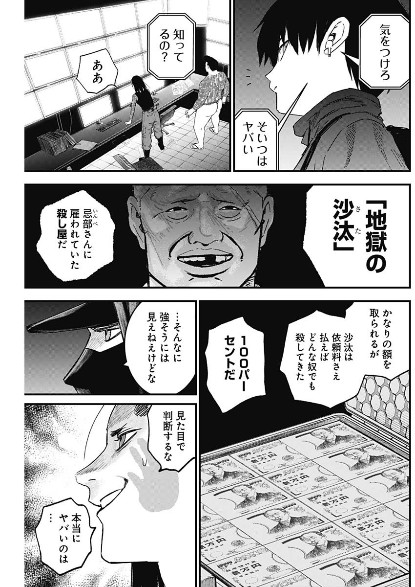 カタギモドシ 第26話 - Page 8