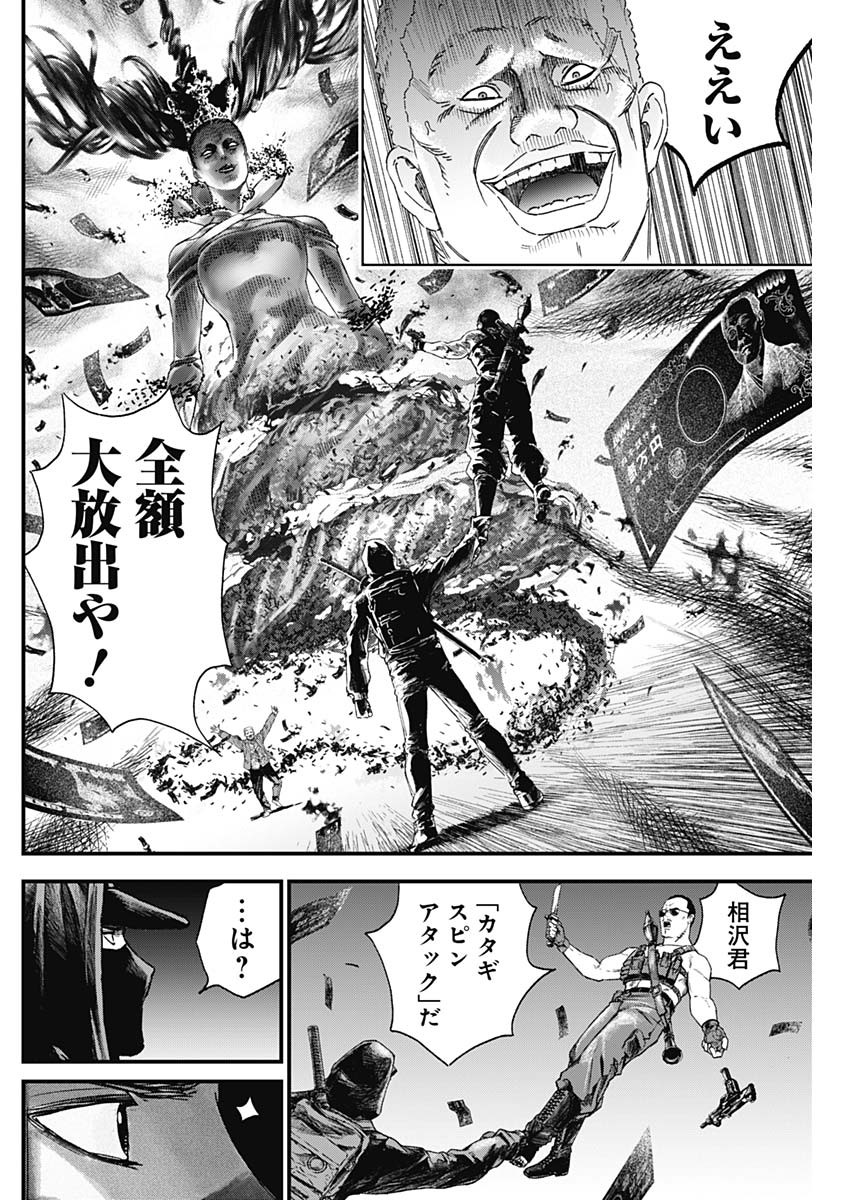 カタギモドシ 第28話 - Page 10