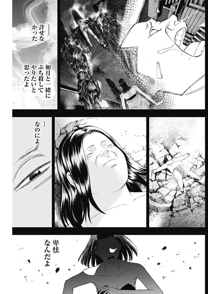 カタギモドシ 第30話 - Page 5