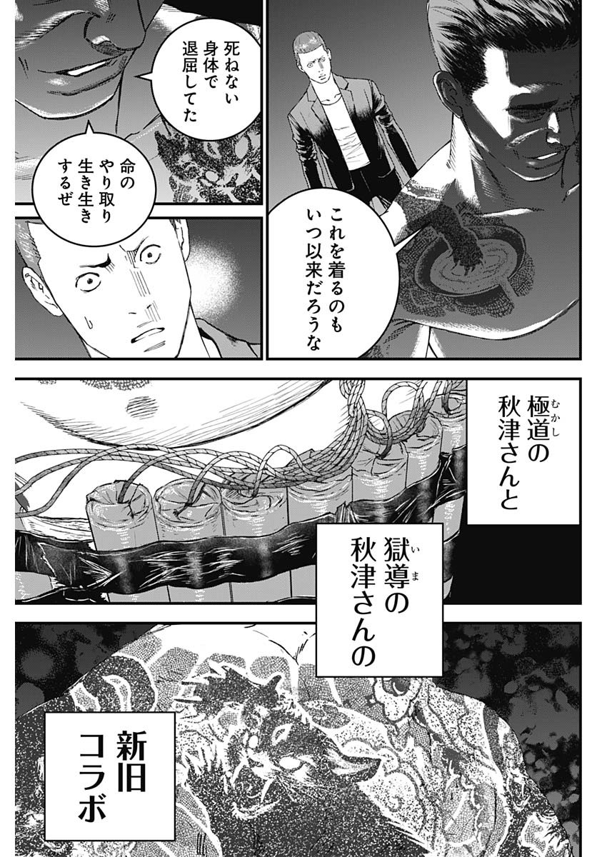 カタギモドシ 第31話 - Page 15