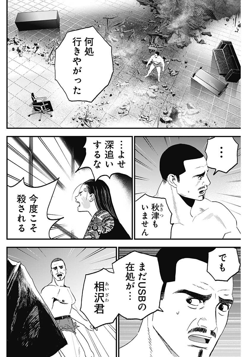 カタギモドシ 第39話 - Page 12