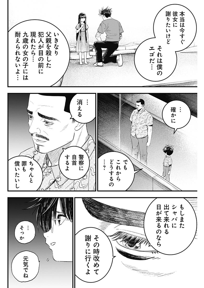 カタギモドシ 第41話 - Page 14