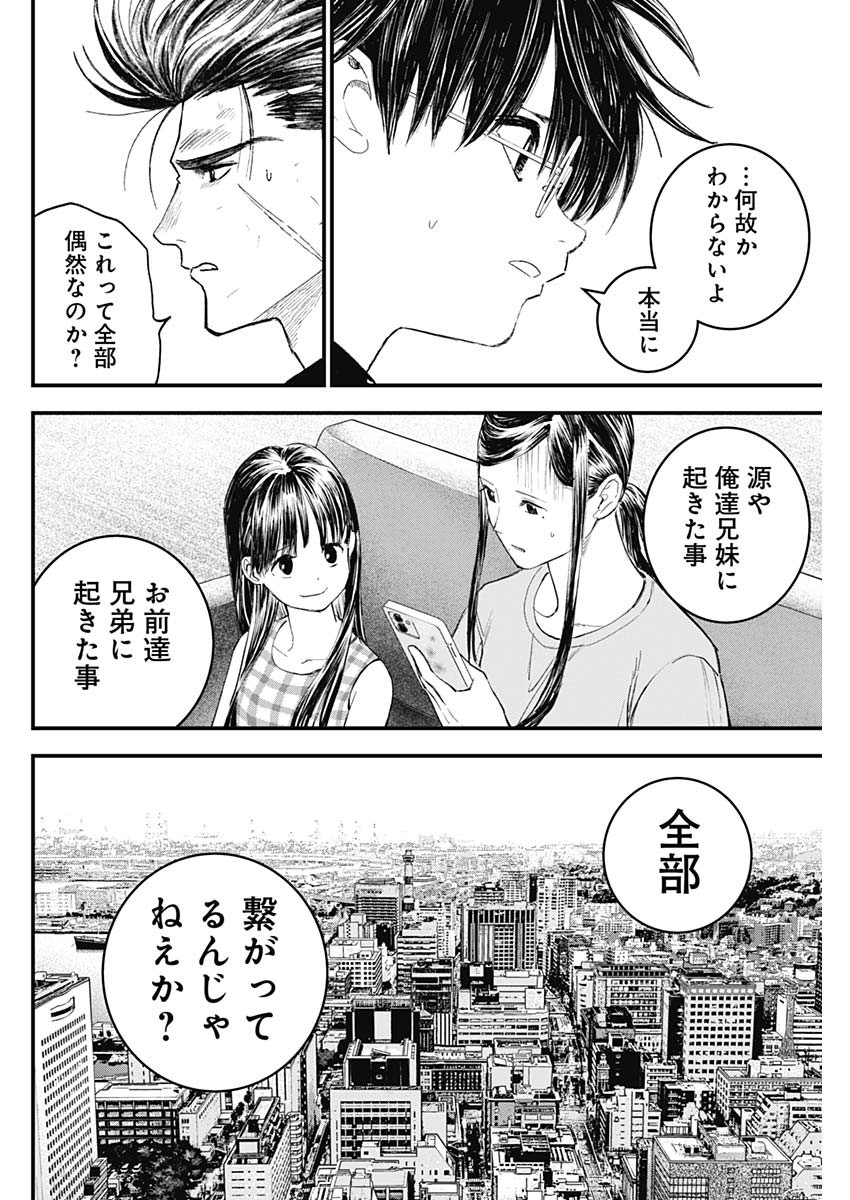 カタギモドシ 第42話 - Page 14