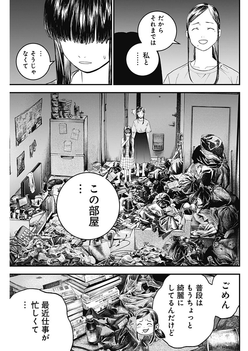 カタギモドシ 第42話 - Page 5