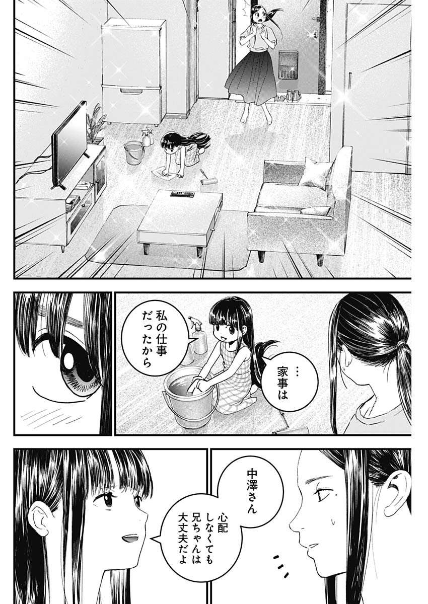 カタギモドシ 第42話 - Page 6