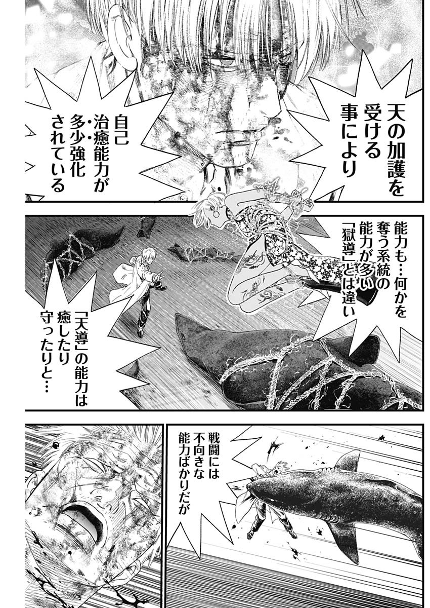 カタギモドシ 第43話 - Page 11