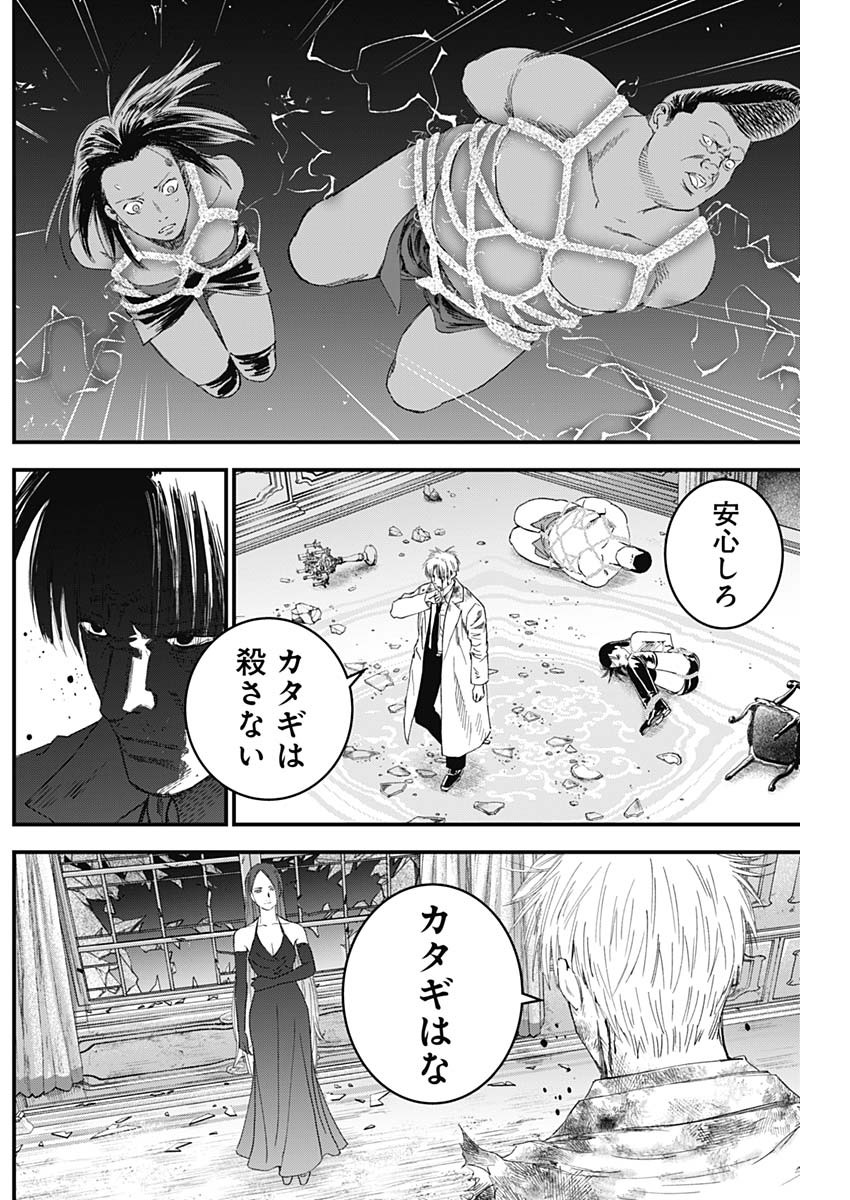 カタギモドシ 第43話 - Page 14