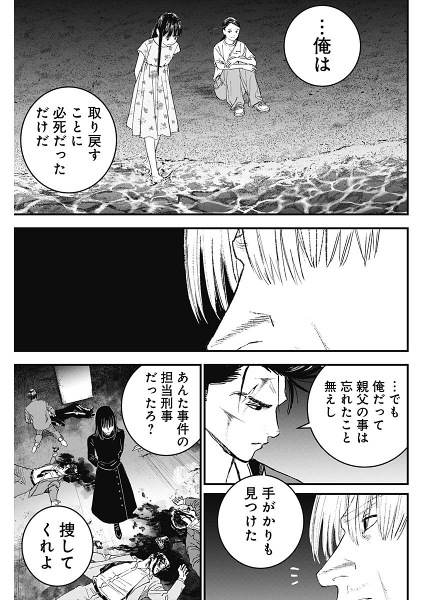 カタギモドシ 第44話 - Page 15