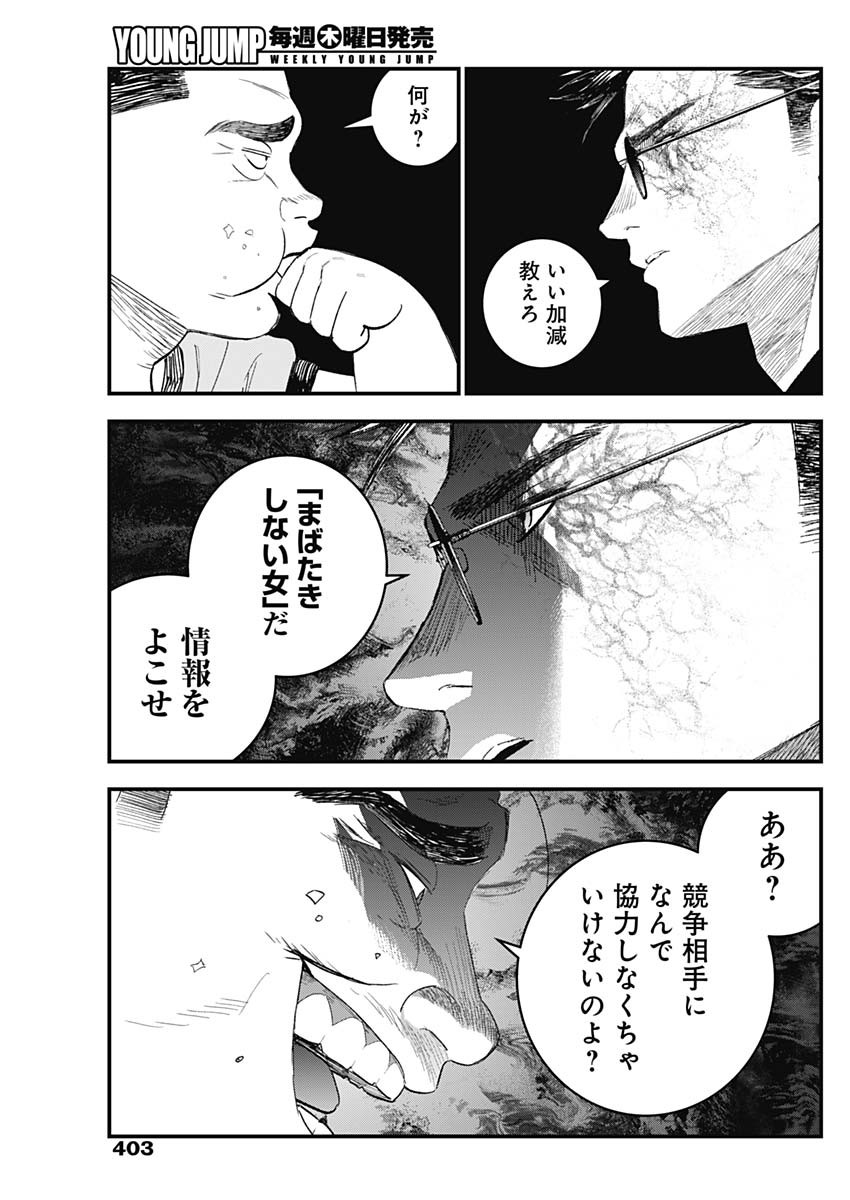 カタギモドシ 第46話 - Page 5