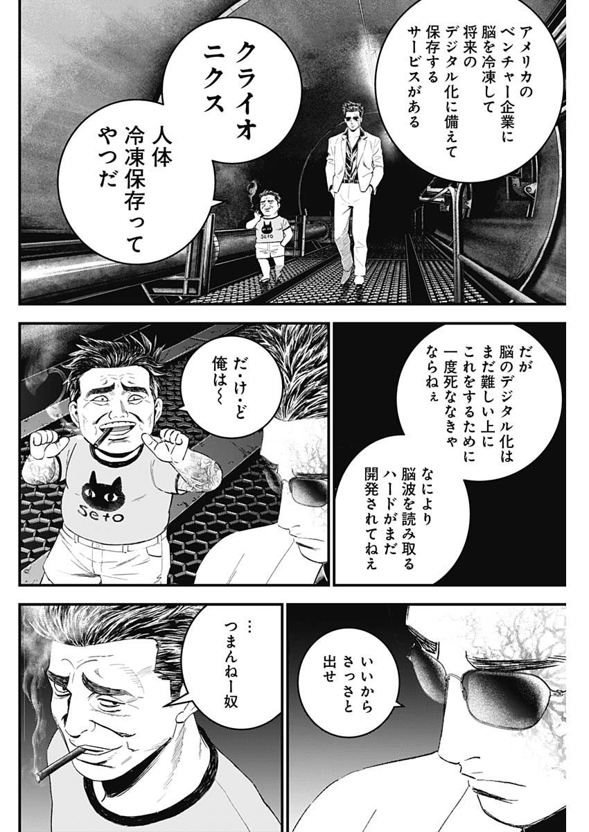 カタギモドシ 第46話 - Page 8