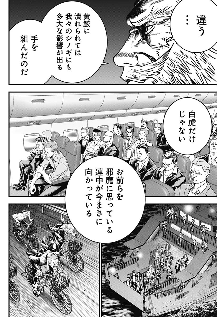 カタギモドシ 第49話 - Page 8