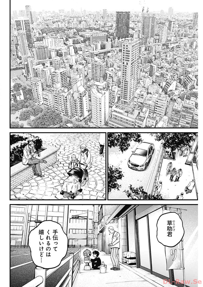 カタギモドシ 第54話 - Page 14