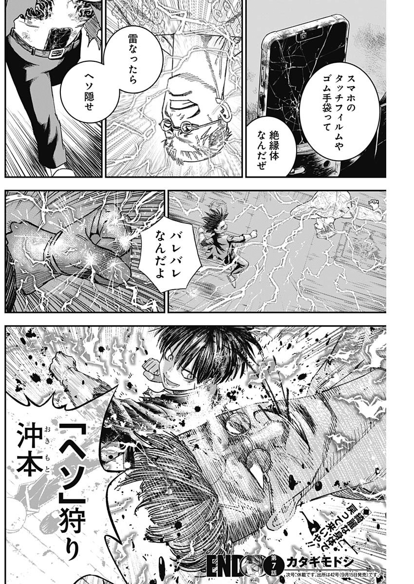 カタギモドシ 第7話 - Page 14