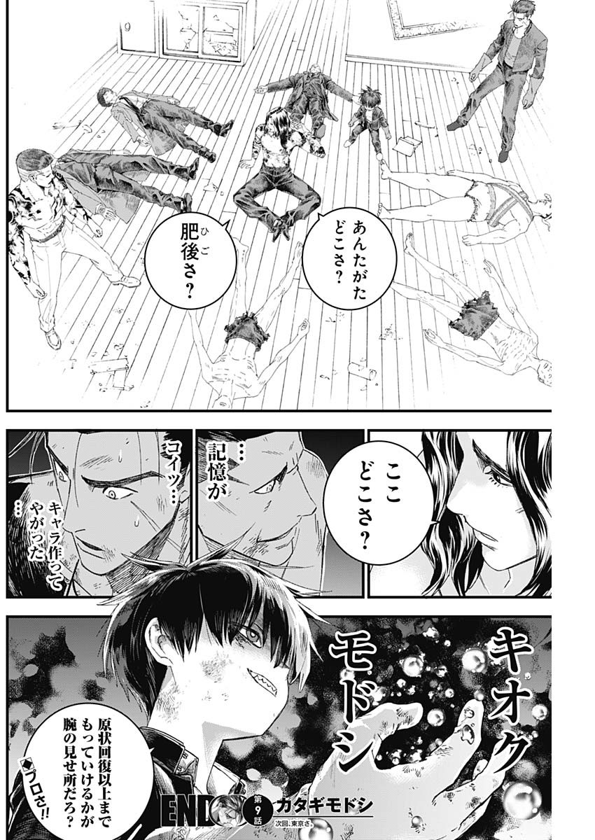 カタギモドシ 第9話 - Page 14