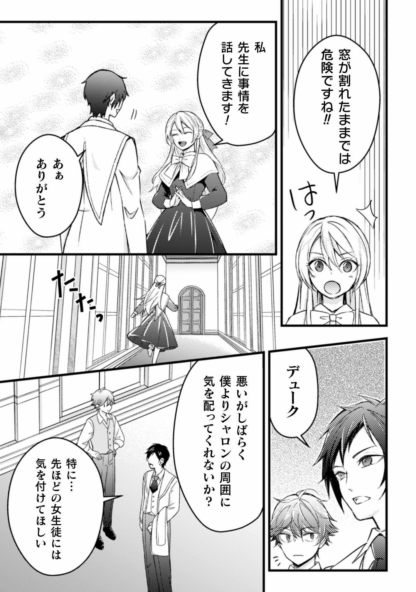 悪役令嬢に転生したので、隠れハイスペ王子と破滅の運命を回避します！ 第12話 - Page 17