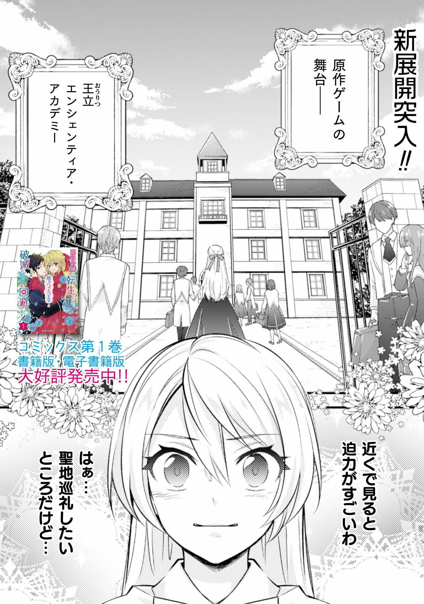 悪役令嬢に転生したので、隠れハイスペ王子と破滅の運命を回避します！ 第12話 - Page 3