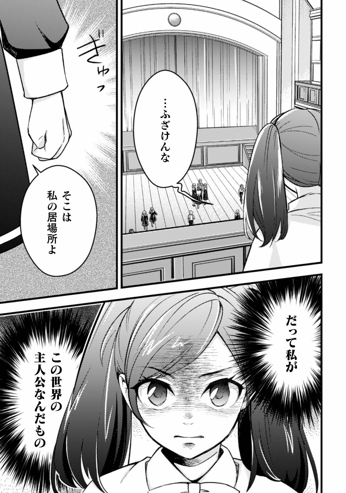 悪役令嬢に転生したので、隠れハイスペ王子と破滅の運命を回避します！ 第12話 - Page 25