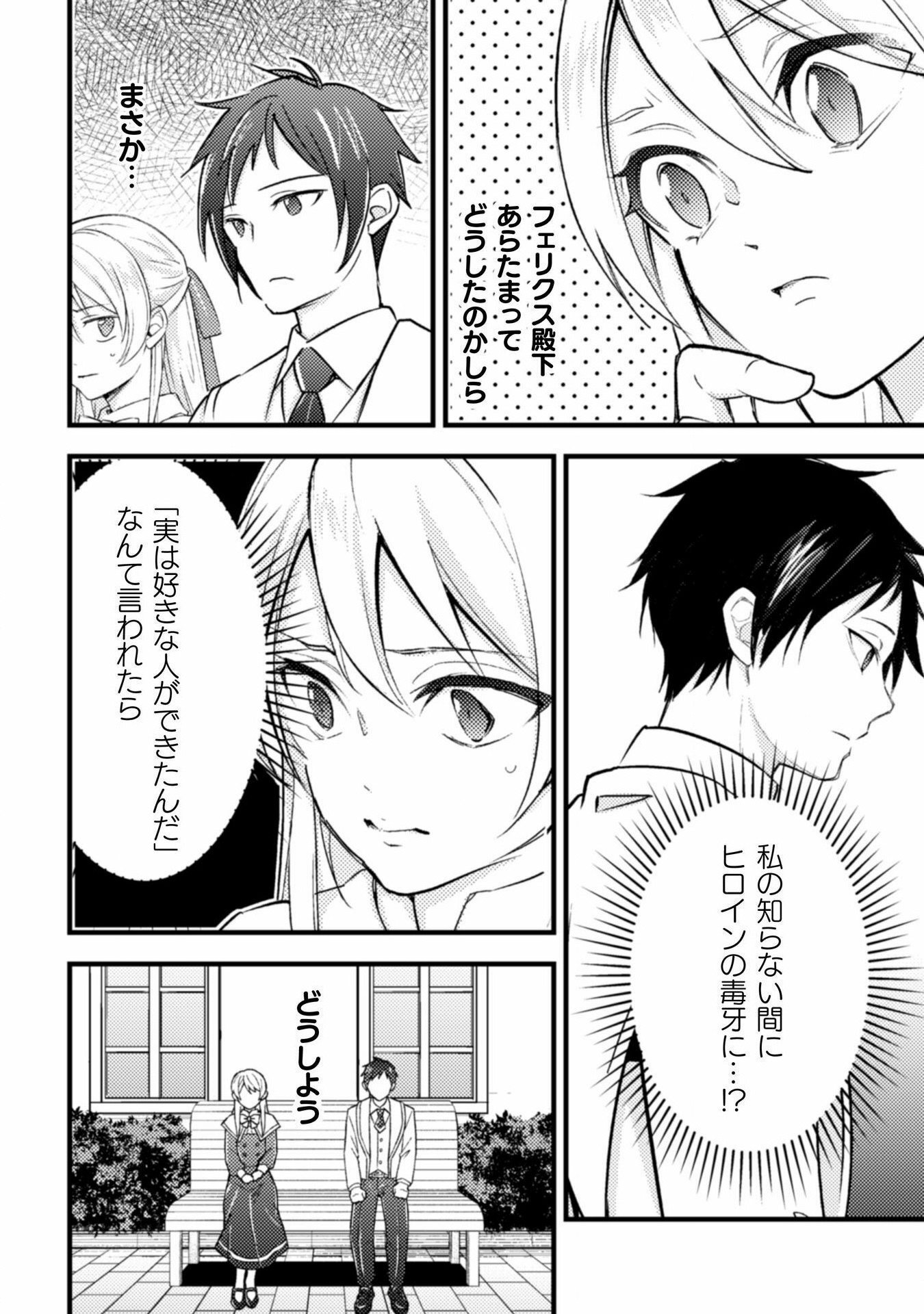 悪役令嬢に転生したので、隠れハイスペ王子と破滅の運命を回避します！ 第13話 - Page 20