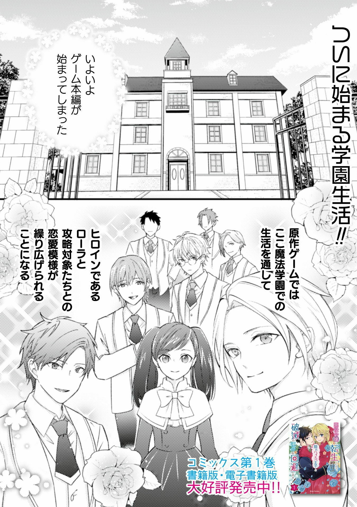 悪役令嬢に転生したので、隠れハイスペ王子と破滅の運命を回避します！ 第13話 - Page 3