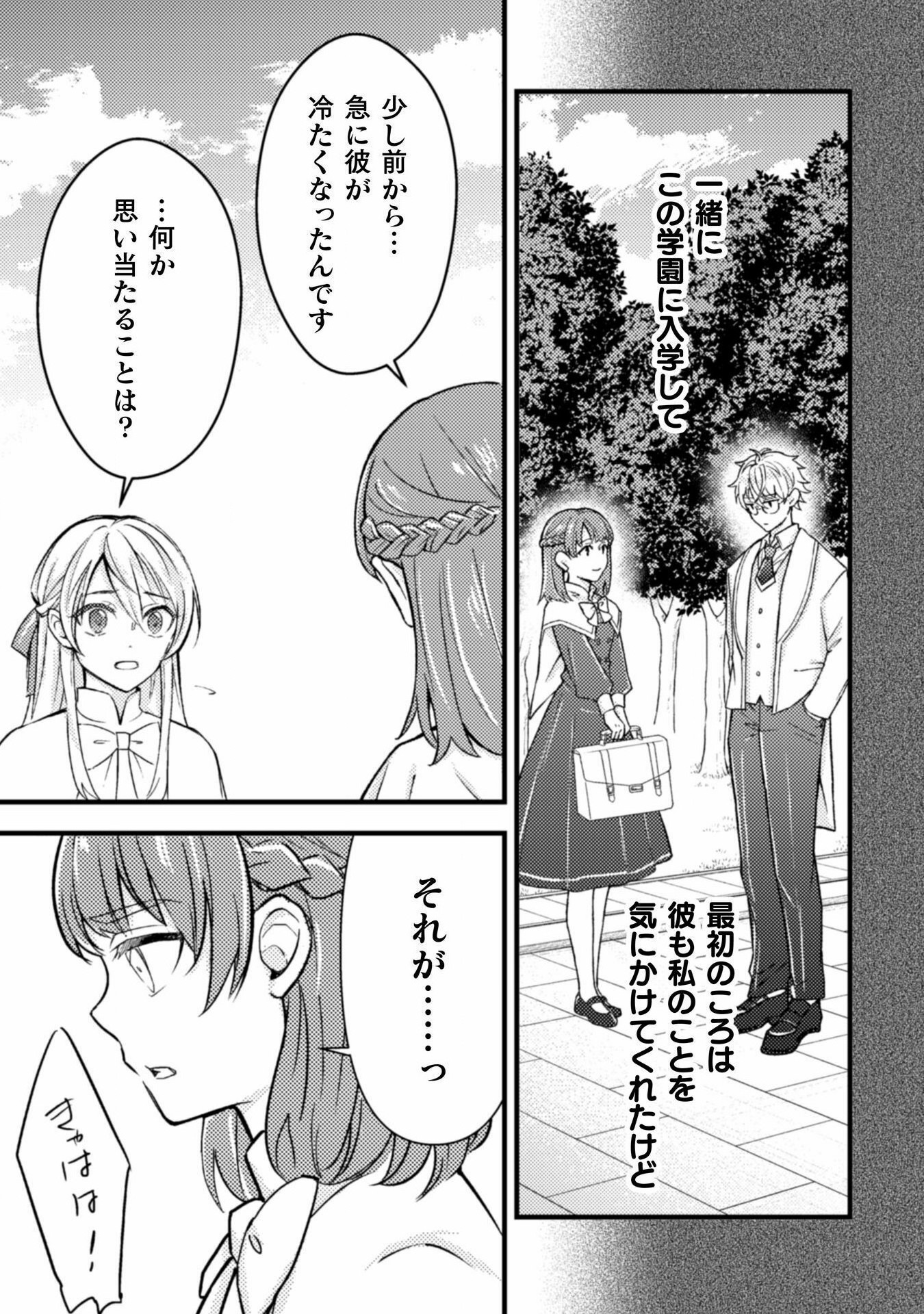 悪役令嬢に転生したので、隠れハイスペ王子と破滅の運命を回避します！ 第13話 - Page 29