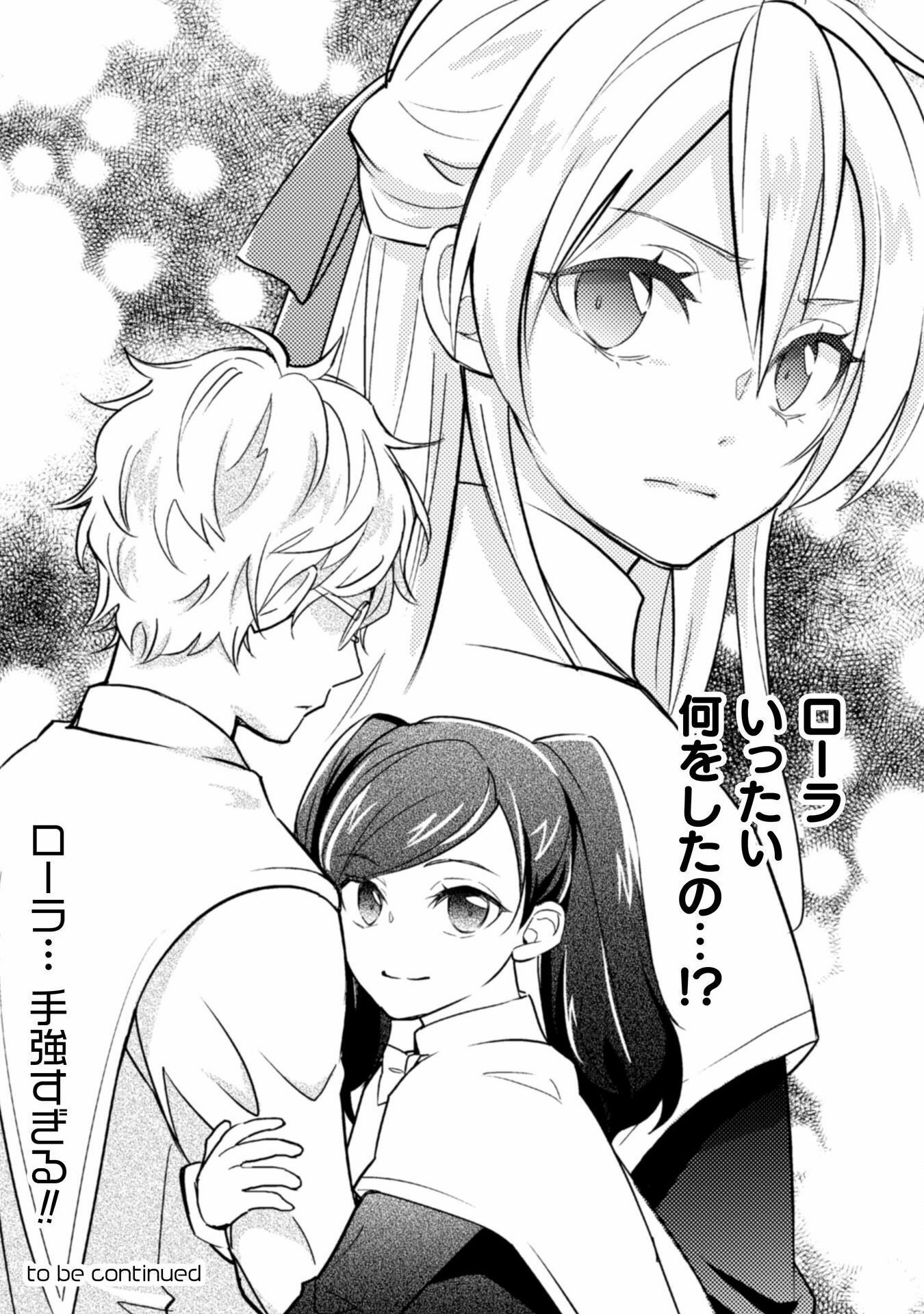 悪役令嬢に転生したので、隠れハイスペ王子と破滅の運命を回避します！ 第13話 - Page 32